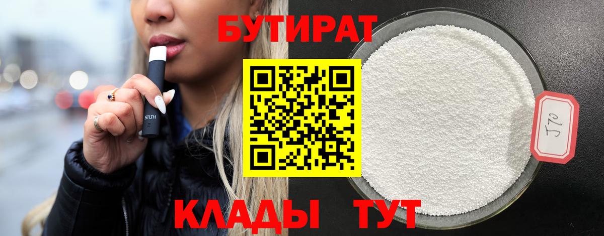 БУТИРАТ BDO  Вход с VPN  Сердобск 