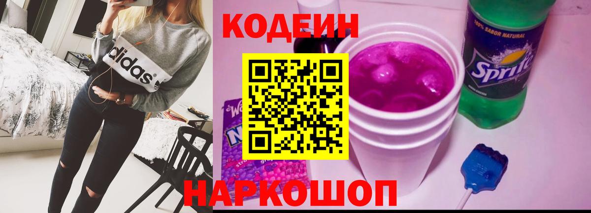 Кодеин напиток Lean (лин)  Сердобск 