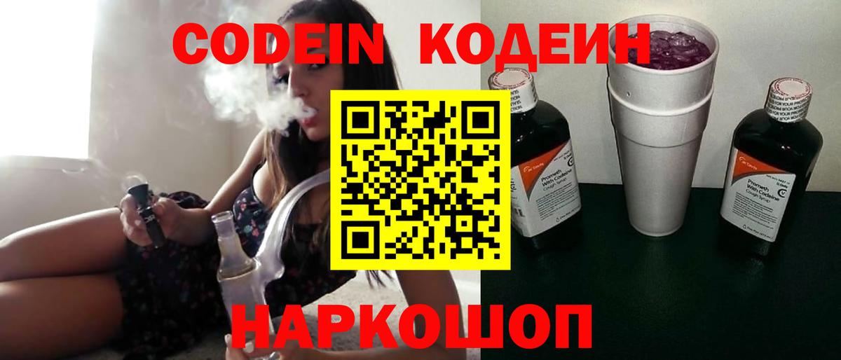 Сердобск  Кодеин Purple Drank  Вход с VPN  Кодеин Purple Drank 