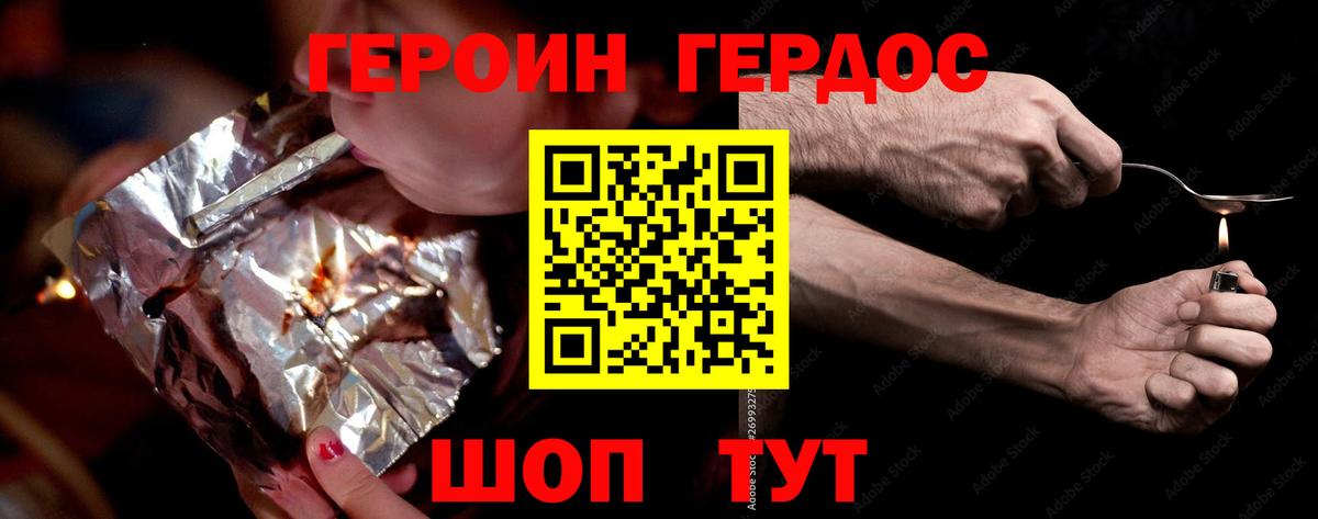 Героин хмурый Сердобск
