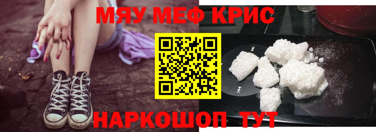 Мефедрон кристаллы Сердобск