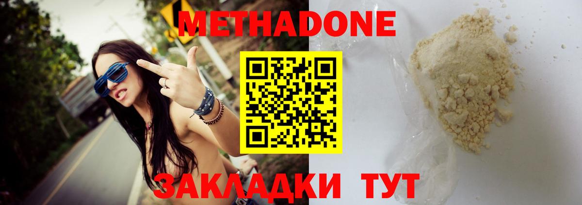 МЕТАДОН methadone  Метадон кристалл  Сердобск 